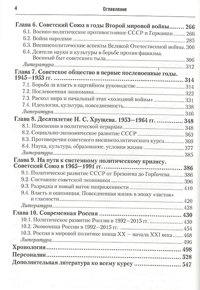 Новейшая история России 1914-2015 8-е изд., пер. и доп. Учебник для академического бакалавриата - фото 3