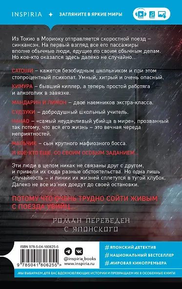 Поезд убийц - фото 2