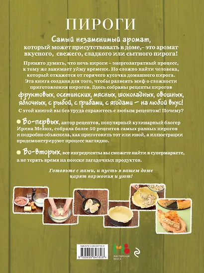 Пироги - фото 2