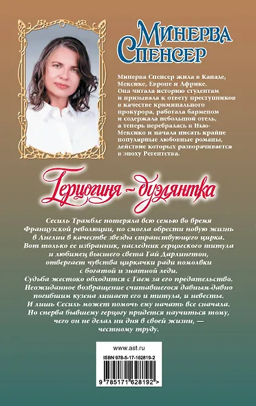 Герцогиня-дуэлянтка - фото 2