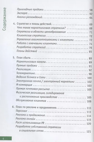 Маркетинговый план: Кратко, ясно, просто - фото 3
