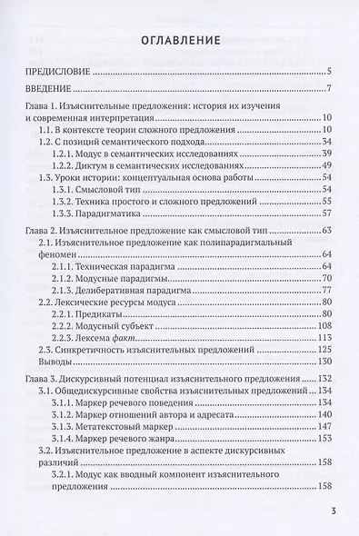Русское изъяснительное предложение в дискурсивном пространстве - фото 2