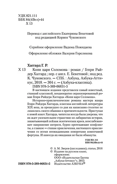 Копи царя Соломона - фото 9