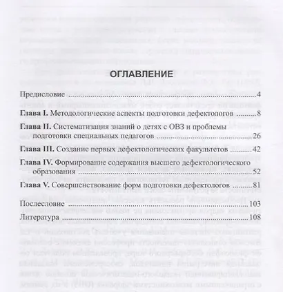 Профессиональная подготовка дефектологов. Историко-педагогический аспект - фото 2
