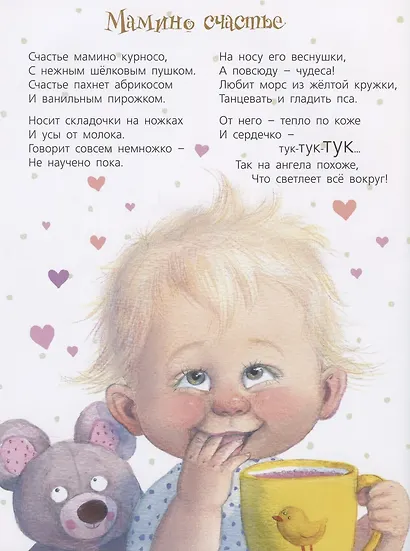 Я от мамы ни на шаг! - фото 2