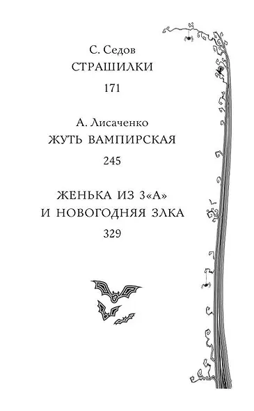 Школа ужасов и другие ужасные истории - фото 4