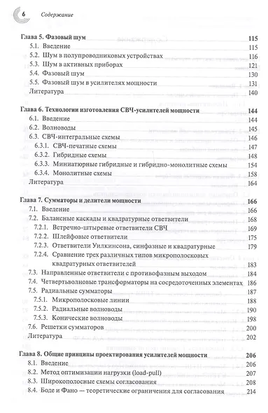 Мощные твердотельные СВЧ-усилители - фото 3