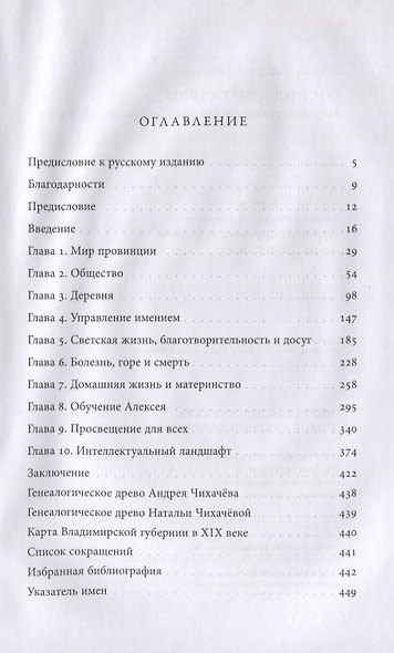 Господа Чихачевы. Мир поместного дворянства в николаевской России - фото 2