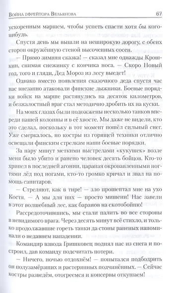 Война ефрейтора Вельянова - фото 3
