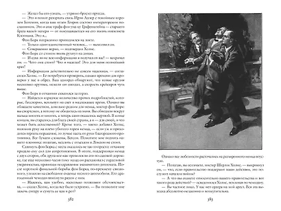Собака Баскервилей. Его прощальный поклон. Архив Шерлока Холмса - фото 8