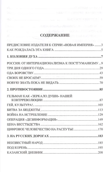 Мы все еще русские - фото 6