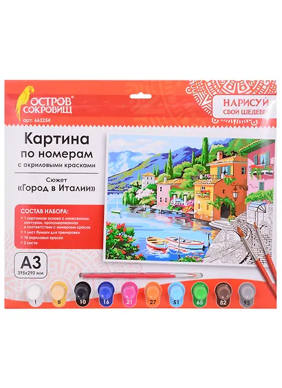 Картина по номерам Город в Италии (3+) (663254) (А3) (395х290 мм) (10 цв.) (НСШ) (коробка) (Остров сокровищ) - фото 1