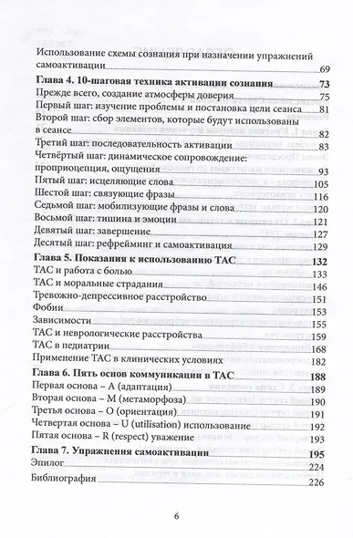 Новое в гипнозе. Техники активации сознания - фото 3