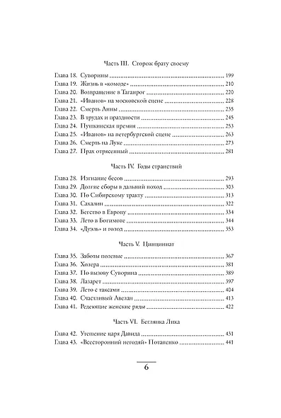 Жизнь Антона Чехова (третье, дополненное издание) - фото 5