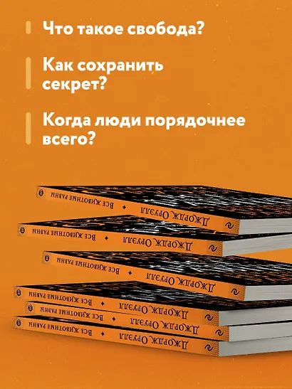 Все животные равны - фото 6