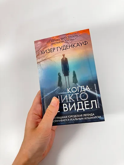 Когда никто не видел - фото 10