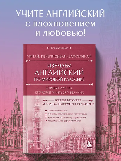 Изучаем английский по мировой классике. Читай, переписывай, запоминай - фото 4