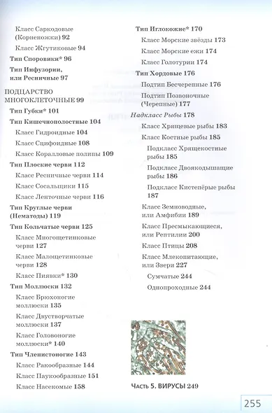 Биология 7 класс. Учебник - фото 3