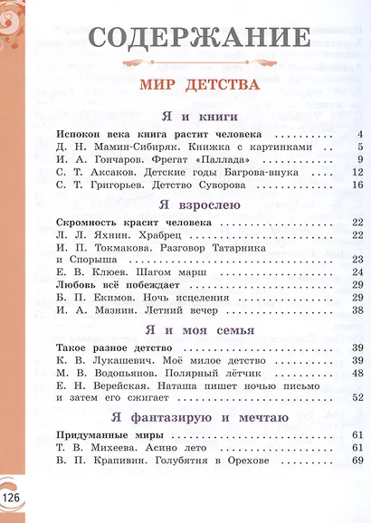Литературное чтение на родном русском языке. 4 класс. Учебник - фото 2