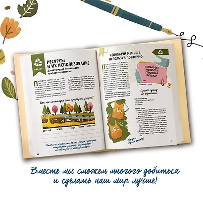 Маленькая книга больших перемен (ил. С. Караивановой) - фото 5