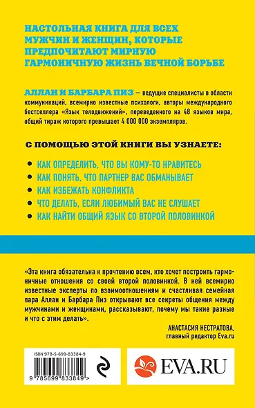 Язык взаимоотношений. Как научиться общаться с против. полом… (18+) (мАиБФУсп) Пиз - фото 2