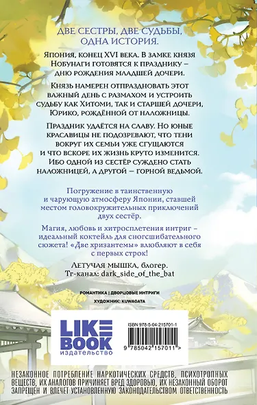 Две хризантемы. Новелла - фото 2
