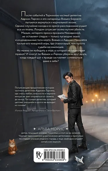 Игра в невидимку (#2) - фото 2