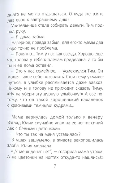 Супчик от всех бед - фото 3