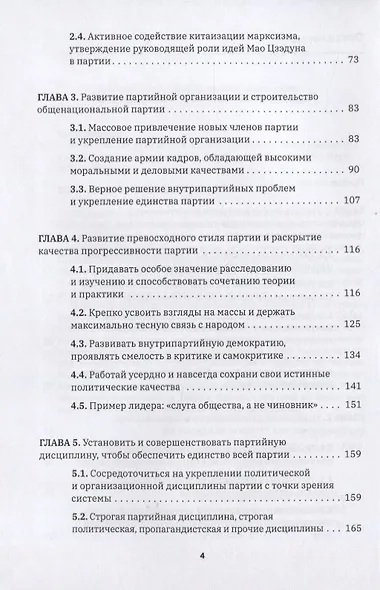 Формирование духа партии: - фото 3