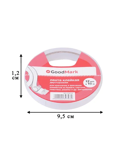 Лента клейкая двусторонняя GoodMark, 12 мм, 10 метров - фото 6