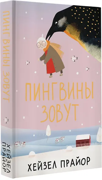 Пингвины зовут - фото 3