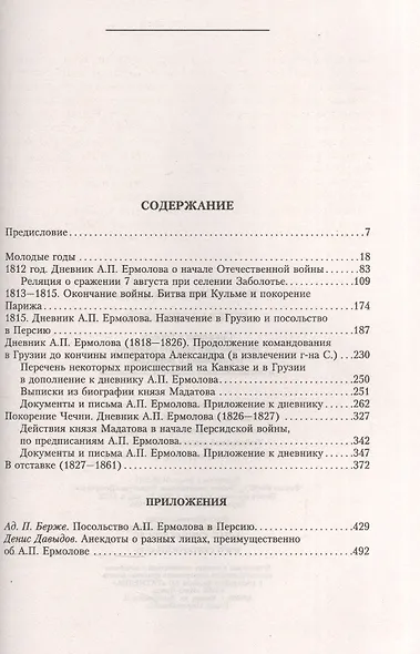 Генерал Ермолов. Сражения и победы легендарного солдата империи - фото 2