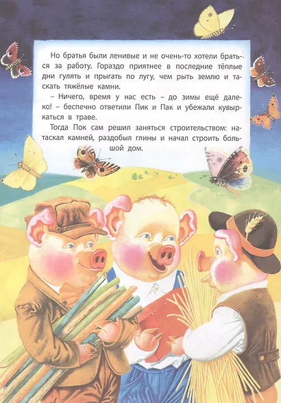 Три поросенка и Серый Волк - фото 3