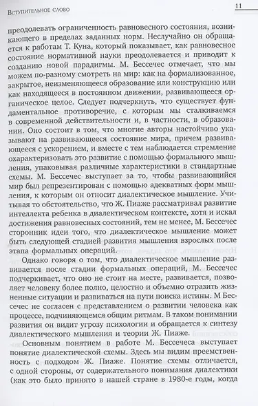 Диалектическое мышление и развитие взрослых - фото 7