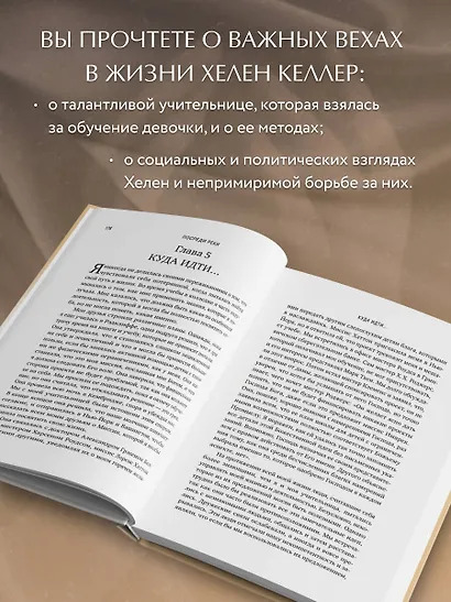 История моей жизни: открывая мир движениями пальцев - фото 6