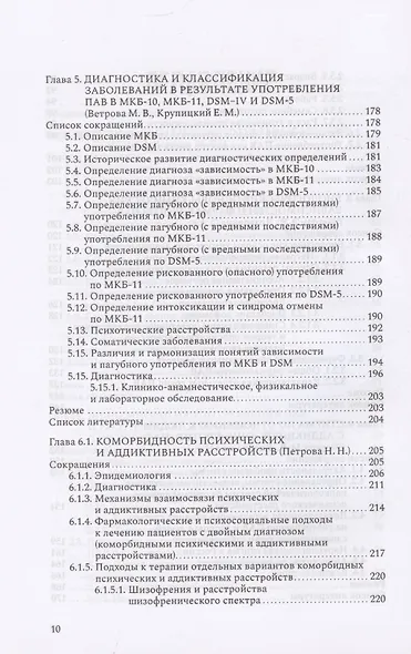 Введение в аддиктологию - фото 4