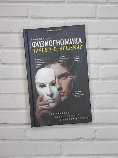 Физиогномика: новый подход к исследованию мимики - фото 10