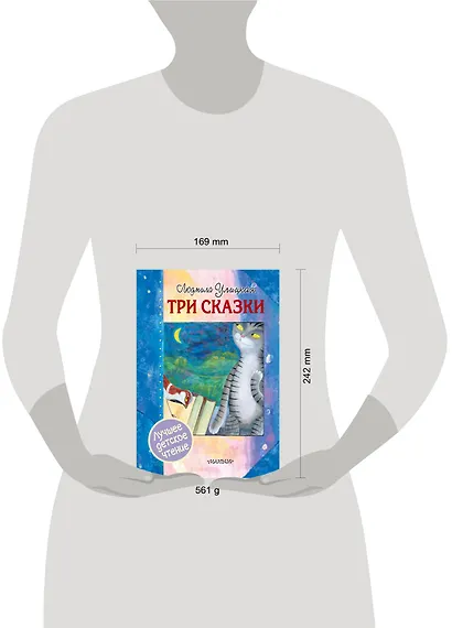 Три сказки - фото 3