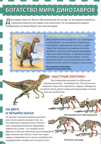 Динозавры - фото 4