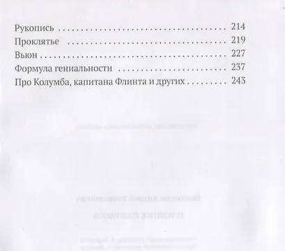 Пленник папуасов: повести, рассказы - фото 3