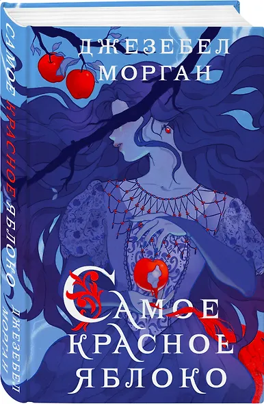 Самое красное яблоко - фото 3