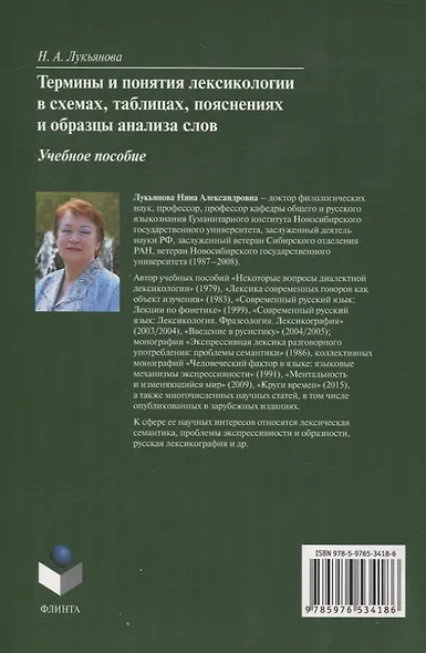 Термины и понятия лексикологии в схемах, таблицах, пояснениях и образцы анализа слов Учебное пособие - фото 2