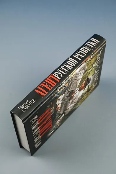 Агент русской разведки - фото 6