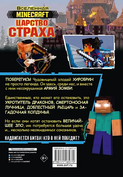 Minecraft. Царство страха. Графический роман - фото 2
