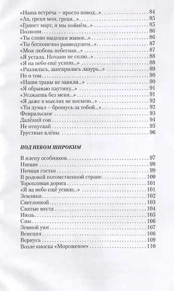 Воздух, мечта и дорога. Стихотворения - фото 5