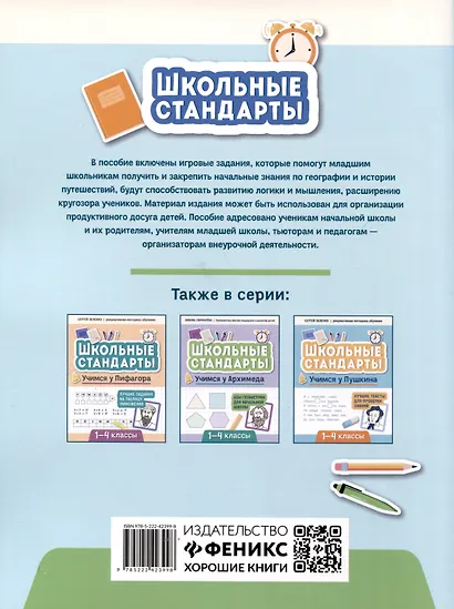 Учимся у Магеллана. Головоломки для юных путешественников. 1-4 классы - фото 5