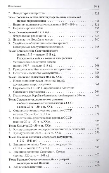 История России с иллюстрациями. Краткий курс : учебное пособие - фото 6