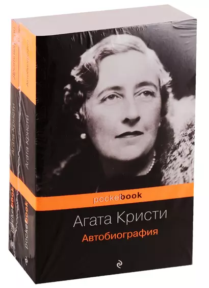 Захватывающая автобиография Агаты Кристи и "идеальное убийство" в романе "Десять негритят"(комплект из 2 книг) - фото 1