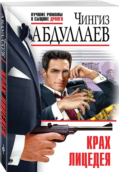 Крах лицедея - фото 3