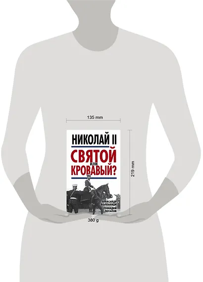 Николай II. Святой или кровавый? - фото 4
